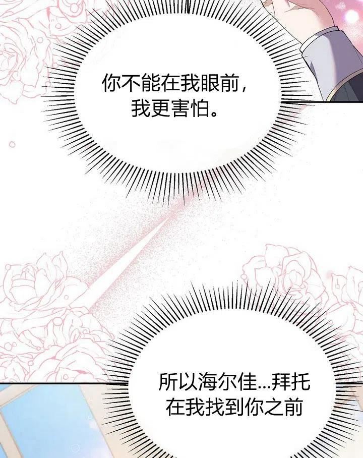 真的女儿回来了漫画,第32话32图