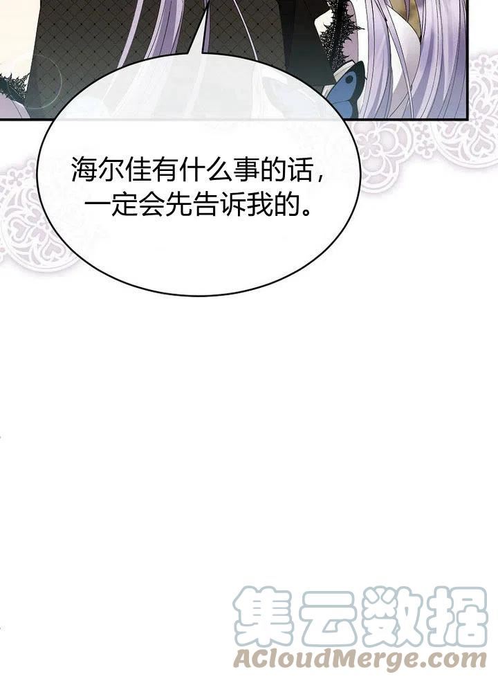 真的女儿回来了漫画,第32话53图