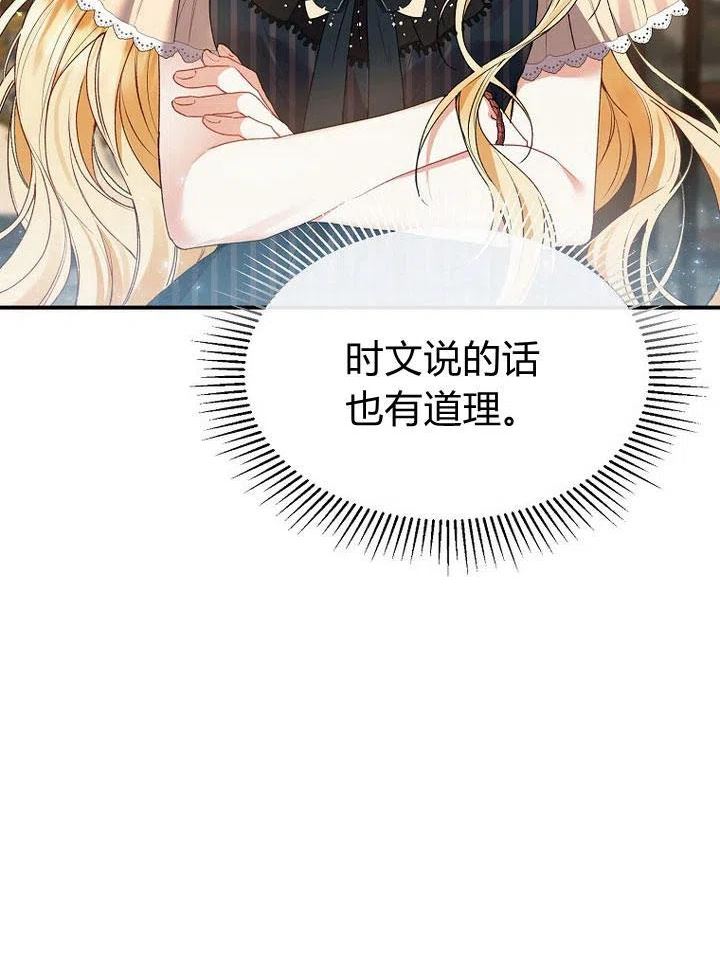 真的女儿回来了剧透漫画,第33话34图