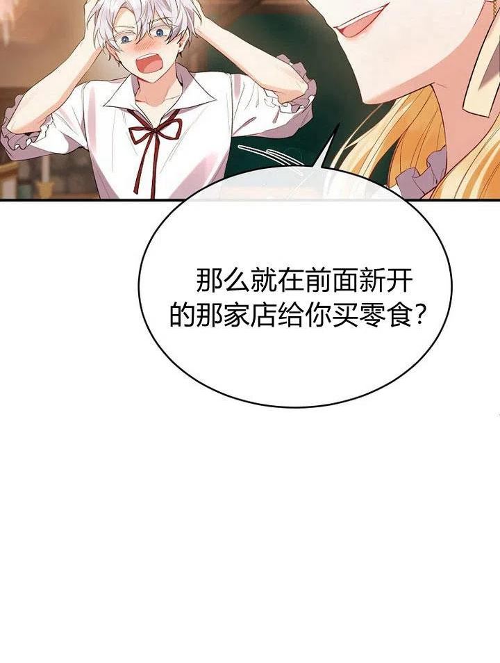 真的女儿回来了剧透漫画,第33话68图