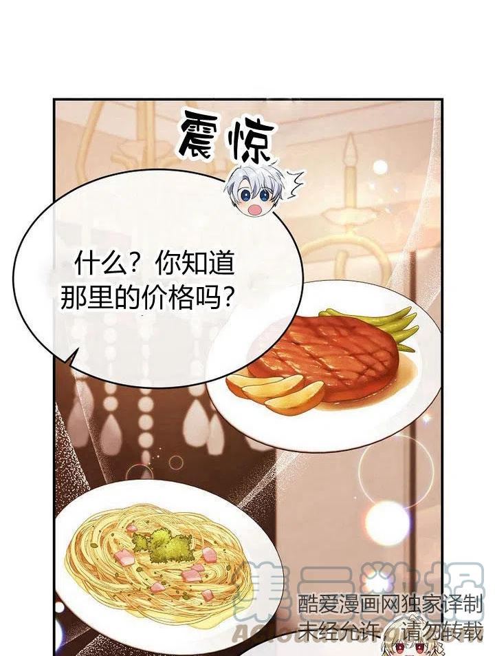 真的女儿回来了剧透漫画,第33话69图