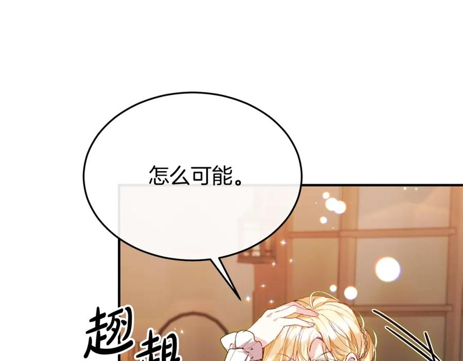 真的女儿回来了剧透漫画,第37话 不配118图