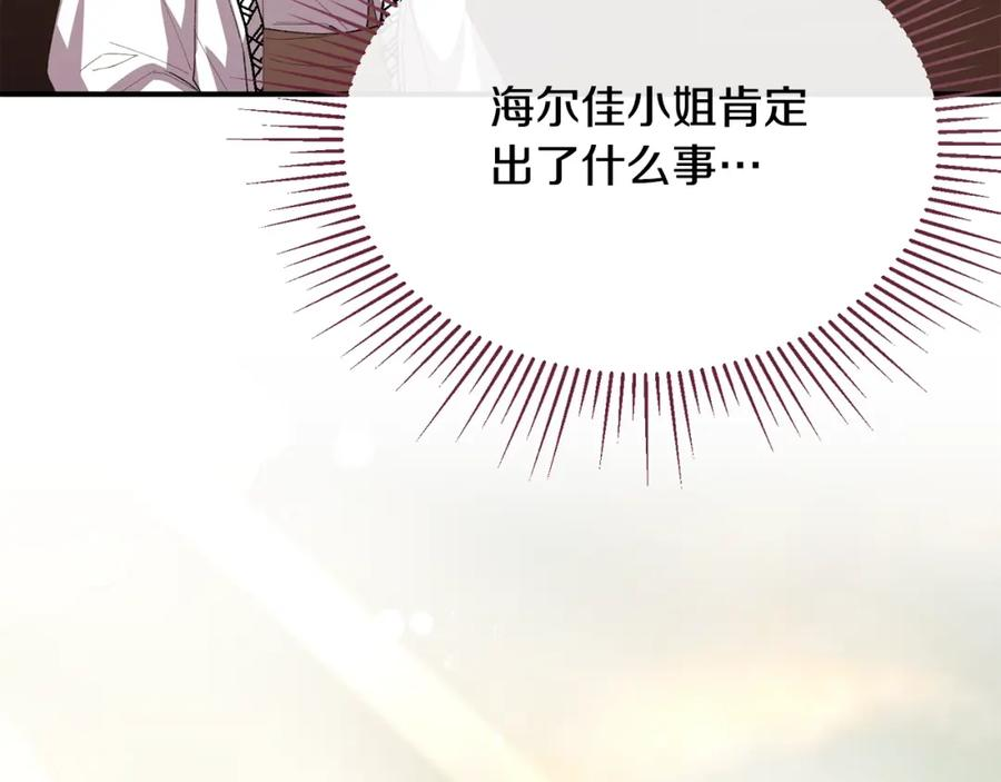 真的女儿回来了剧透漫画,第37话 不配123图