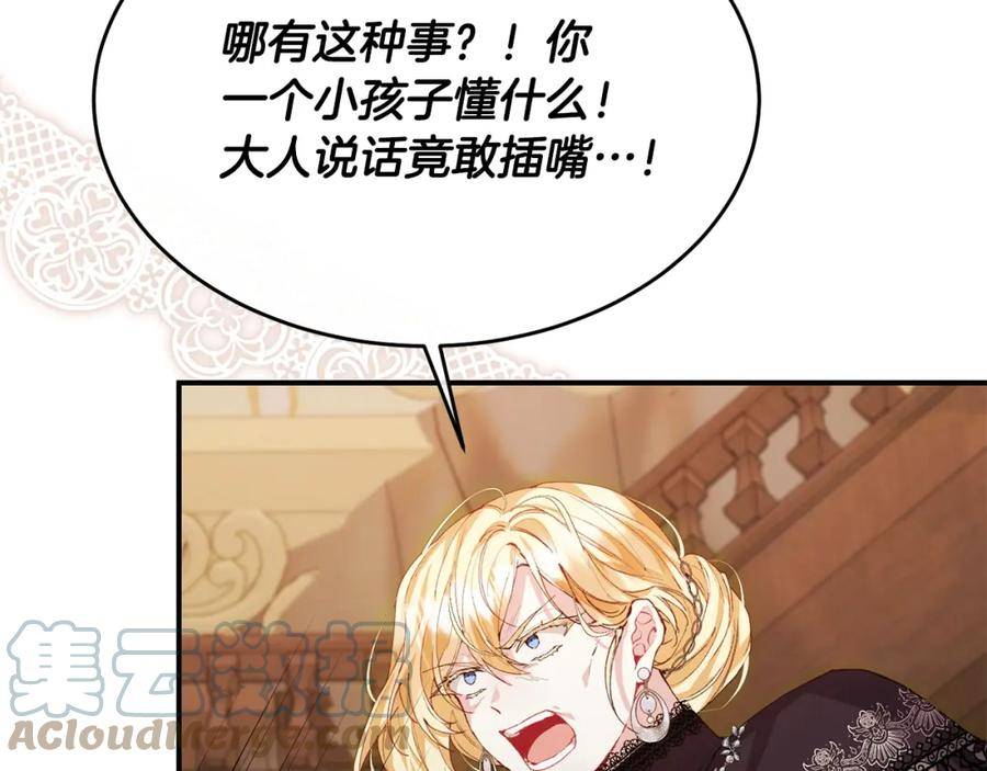 真的女儿回来了剧透漫画,第37话 不配129图