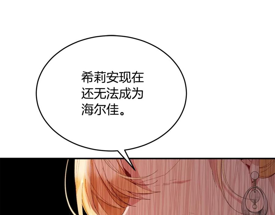 真的女儿回来了剧透漫画,第37话 不配160图