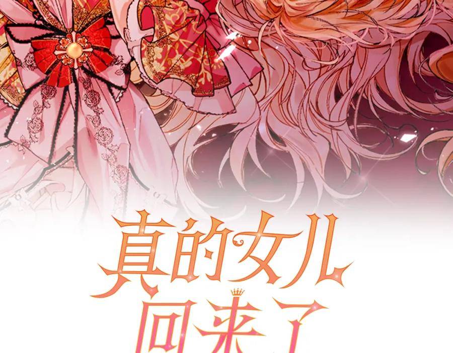 真的女儿回来了剧透漫画,第37话 不配39图