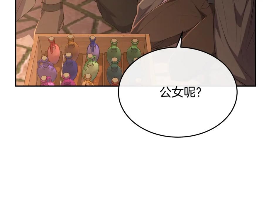 真的女儿回来了剧透漫画,第44话 再会144图