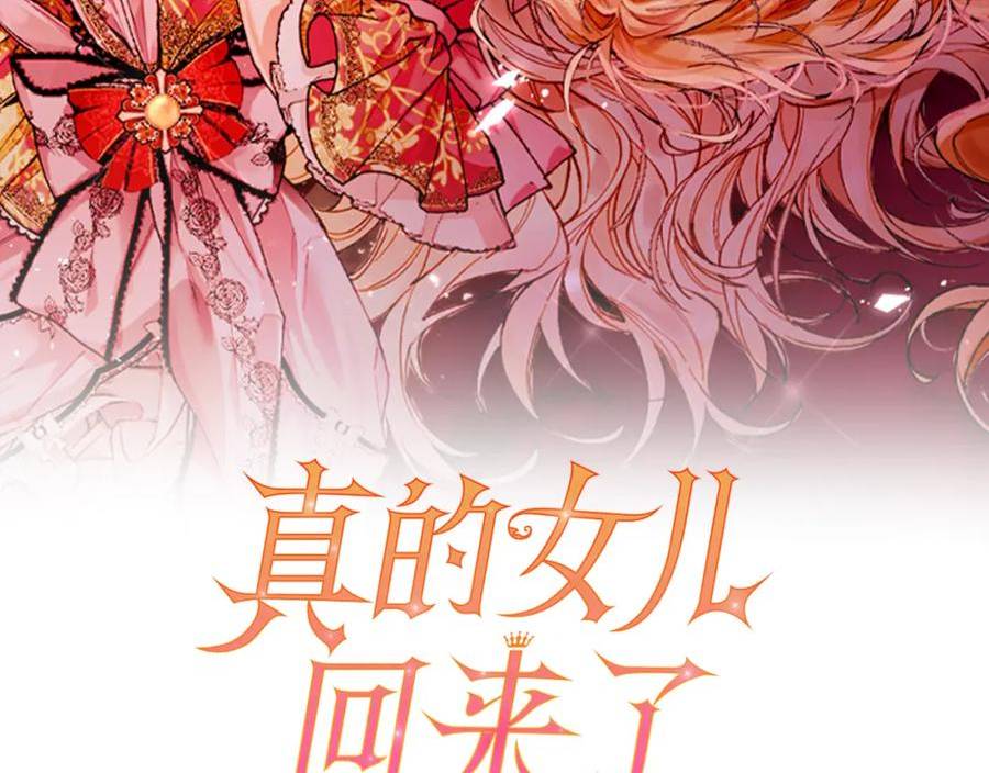 真的女儿回来了漫画,第46话 归家之路60图