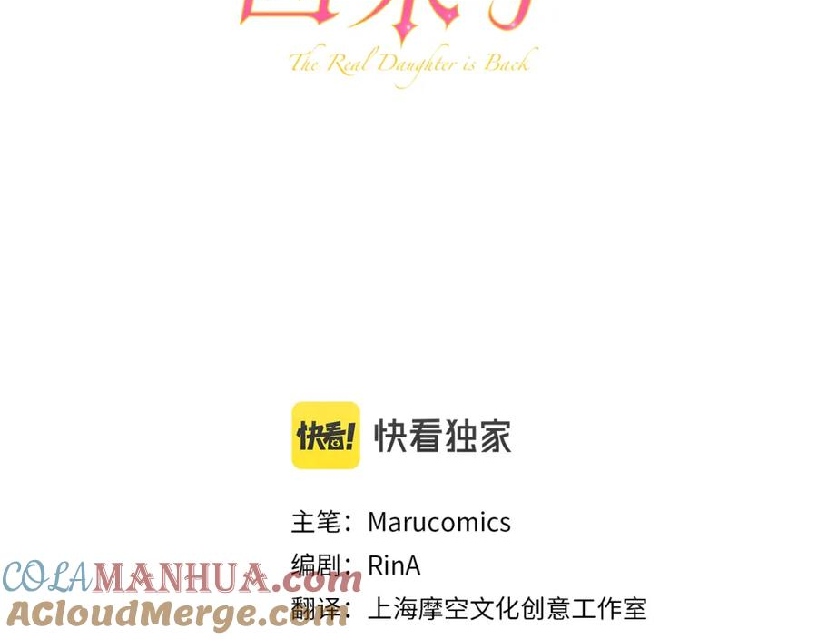 真的女儿回来了漫画,第46话 归家之路61图