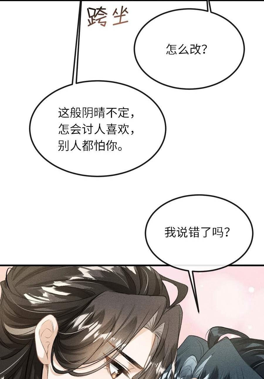 丹霄万里小说百度网盘资源漫画,020 怎样才能喜欢我？24图