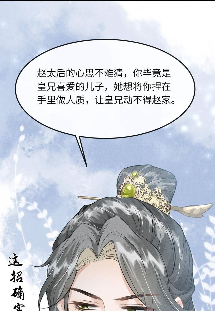 丹霄万里漫画免费阅读漫画,025 殿下今日不要吗？5图