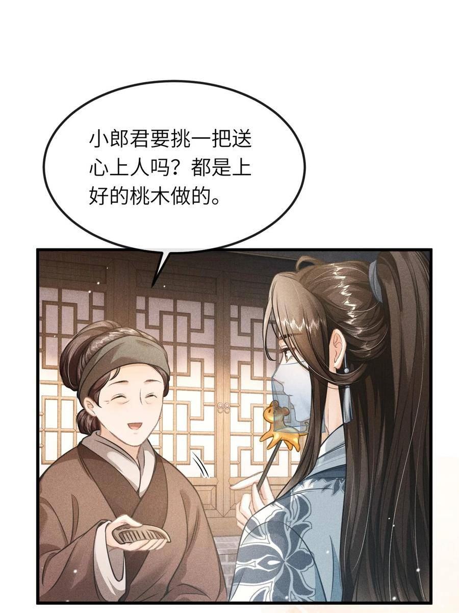 丹霄万里by白芥子漫画漫画,030 恢复记忆15图