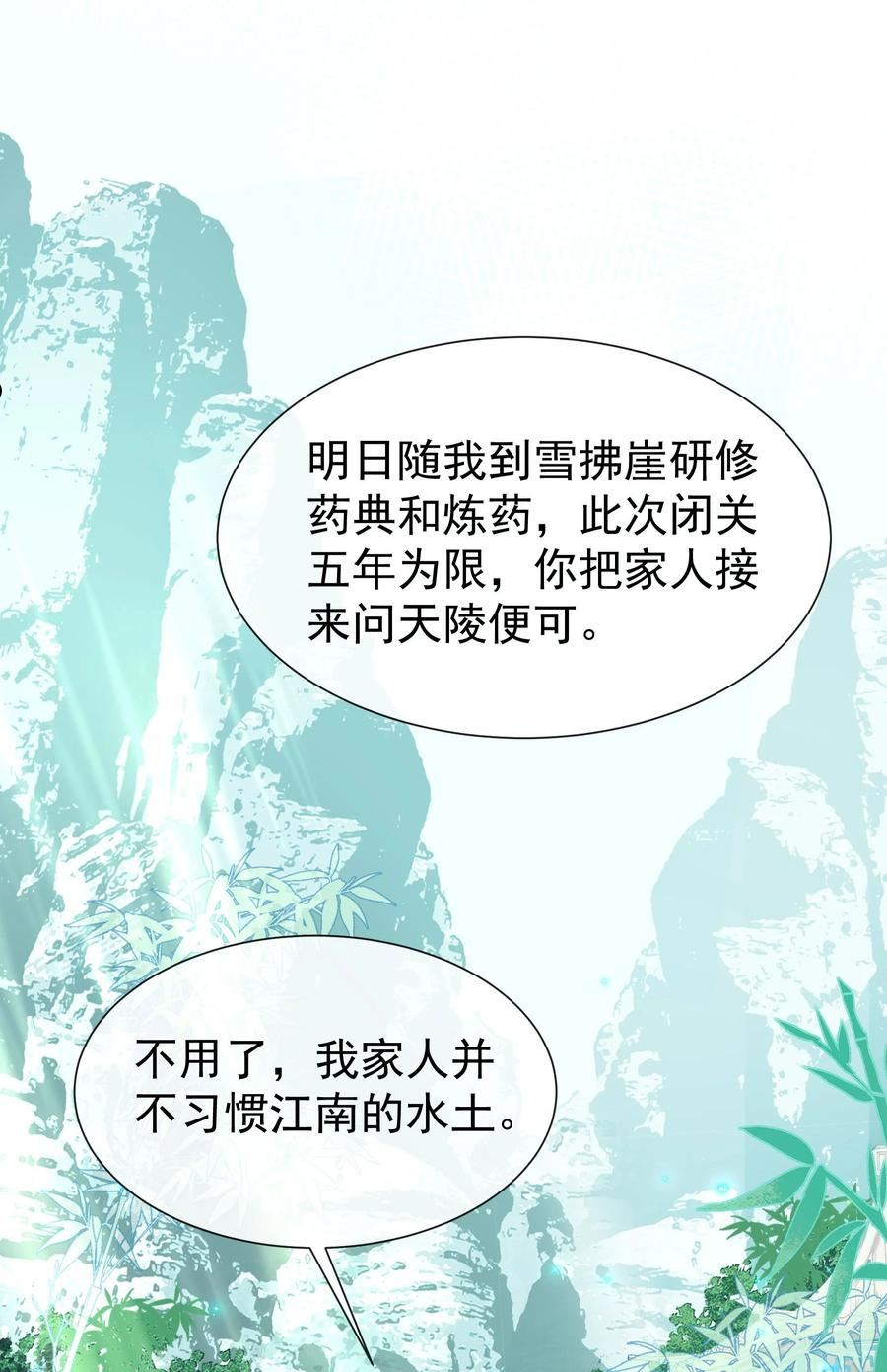 捡到龙蛋后我决定养黑他漫画,011 怎么又是他27图