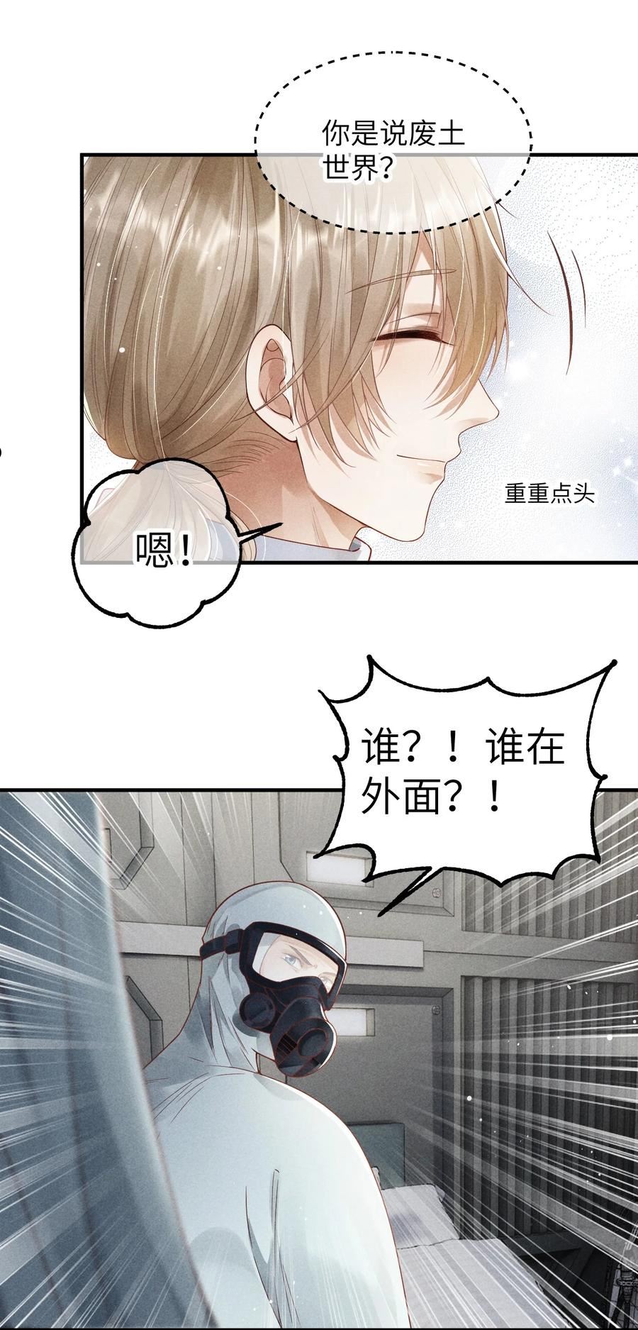 废土与安息漫画,001 废土上来的男人12图