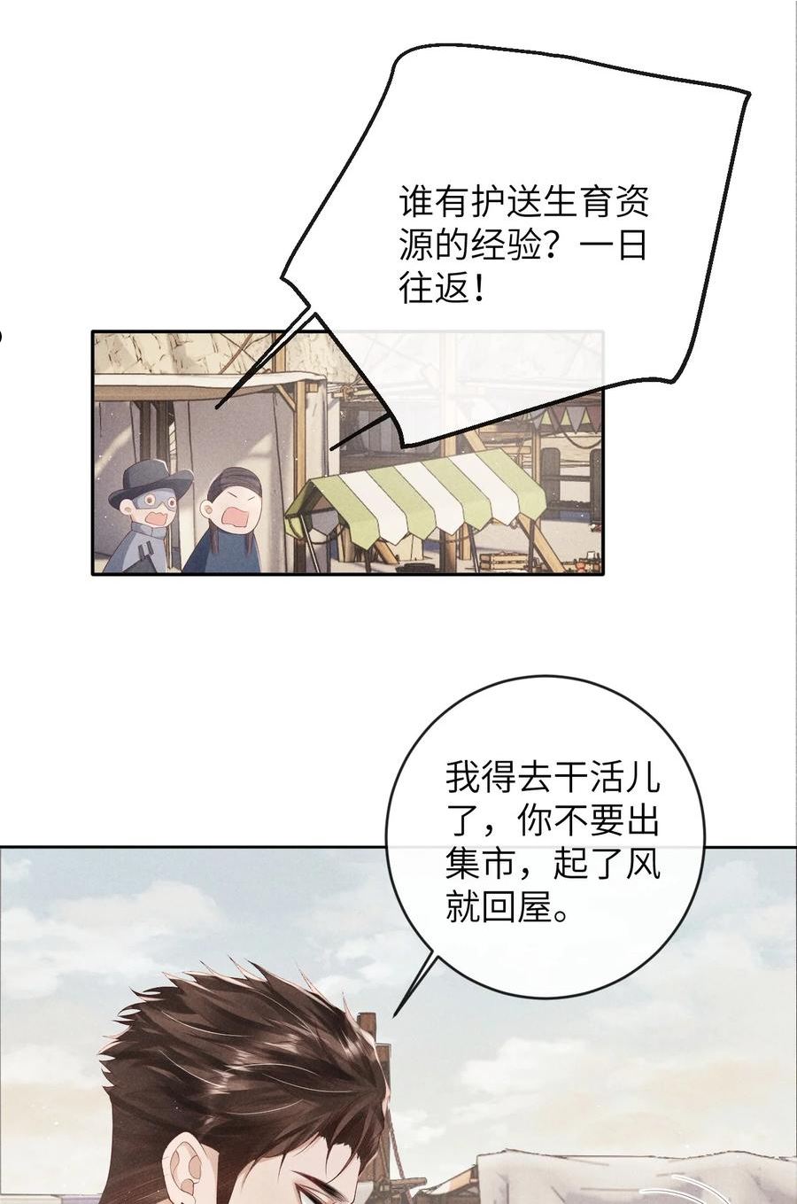 废土与安息漫画,010 难道他不想吗36图