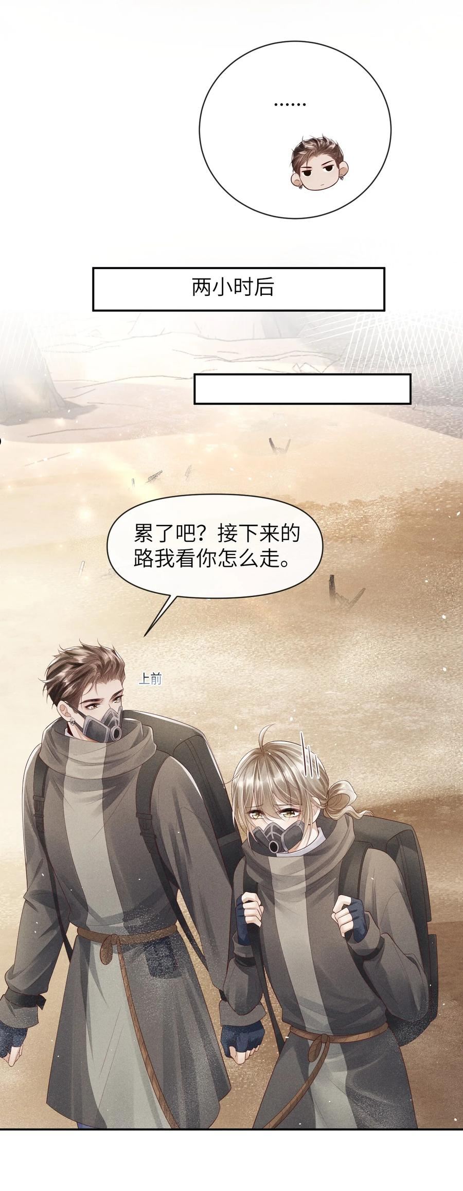 废土与安息漫画,013 继续前进32图