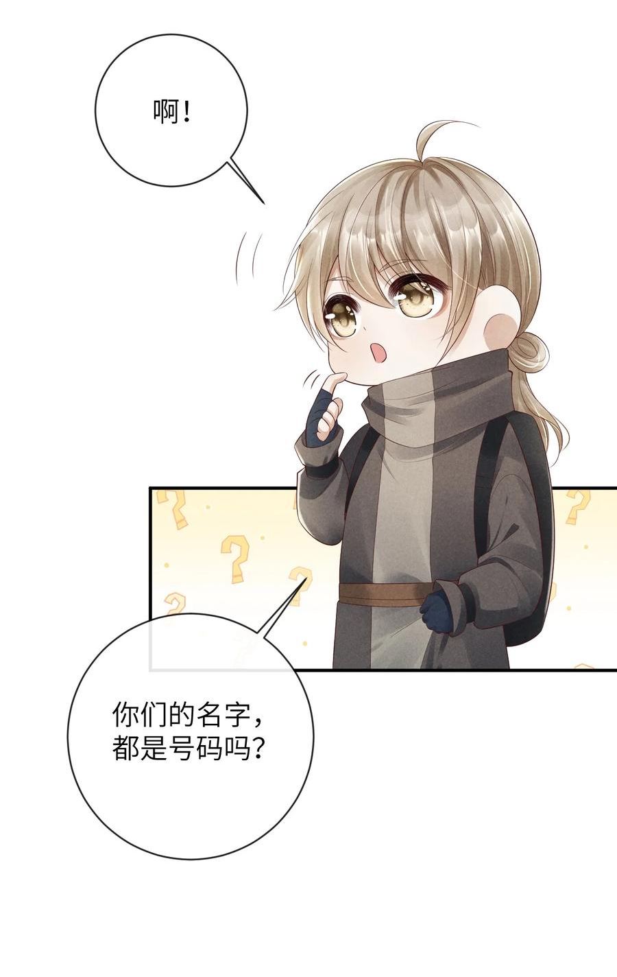 废土与安息漫画,017 洗澡时和你……15图