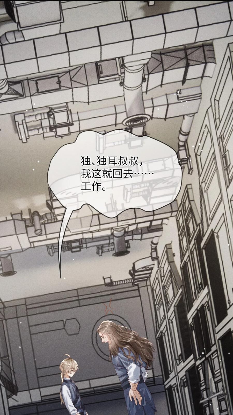 废土与安息漫画,002 变异怪兽入侵18图