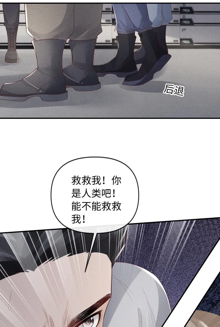 废土与安息漫画,018 你在，我不怕16图