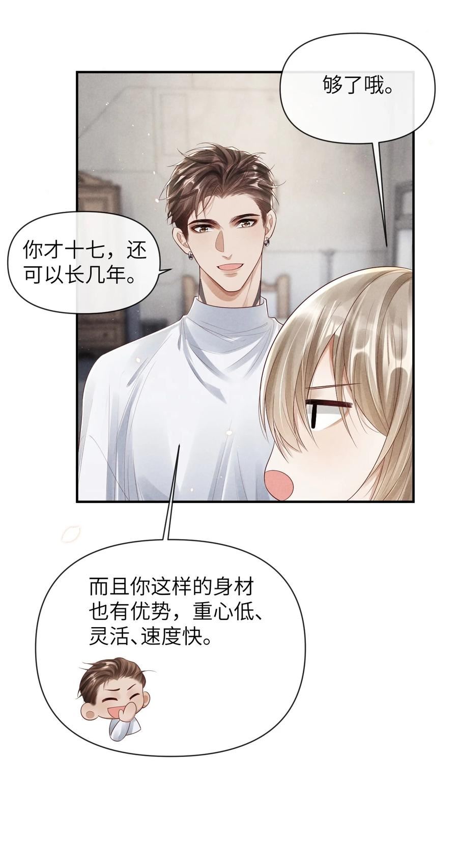 废土与安息漫画,019 他的过去26图