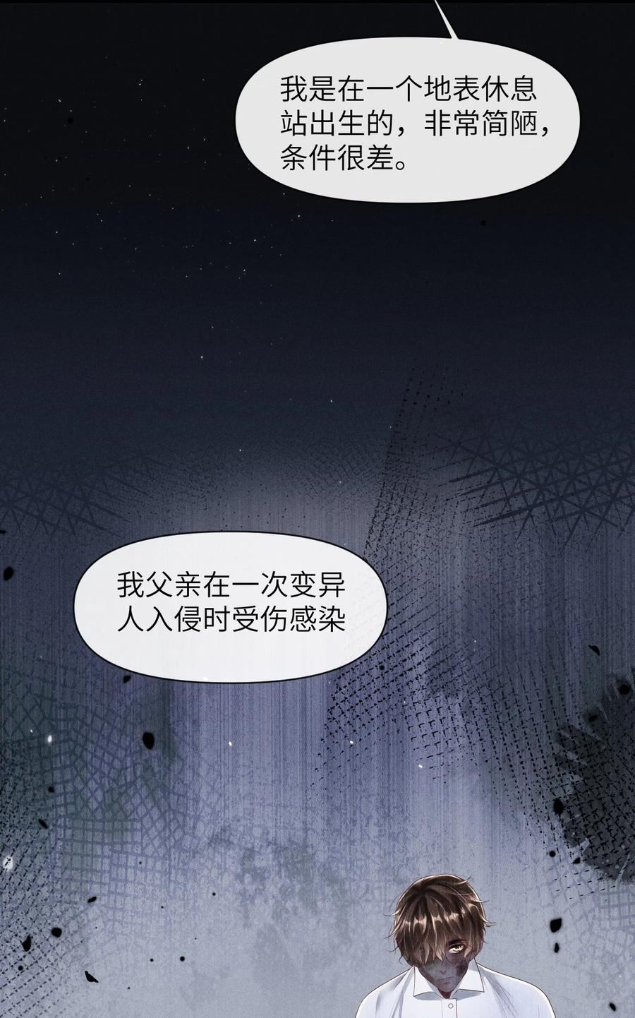 废土与安息漫画,019 他的过去4图