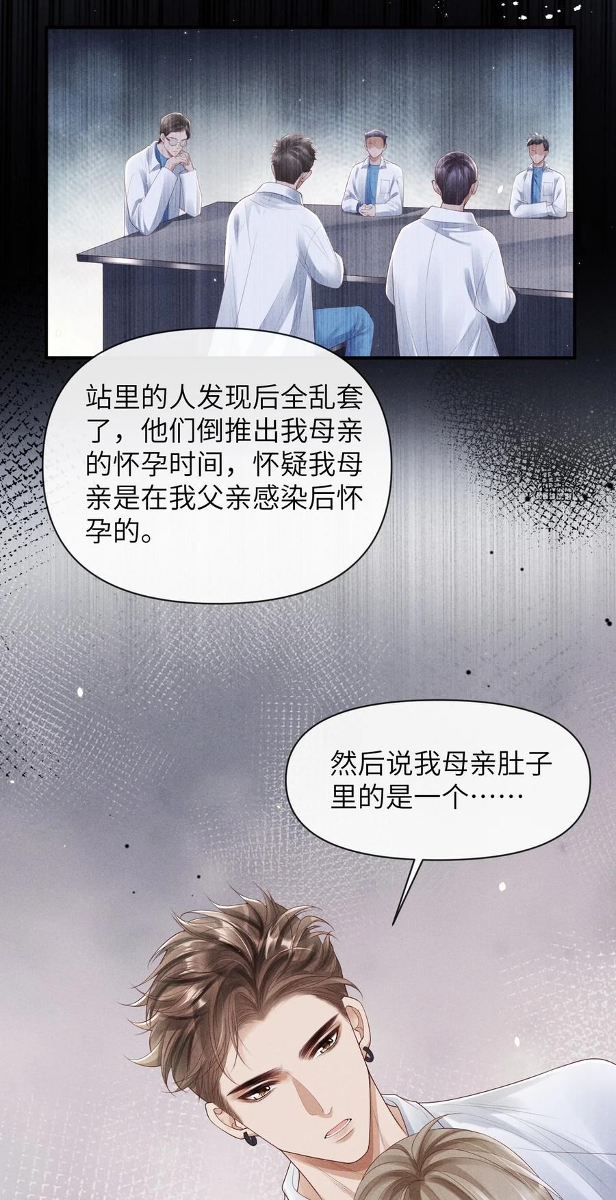 废土与安息漫画,019 他的过去6图