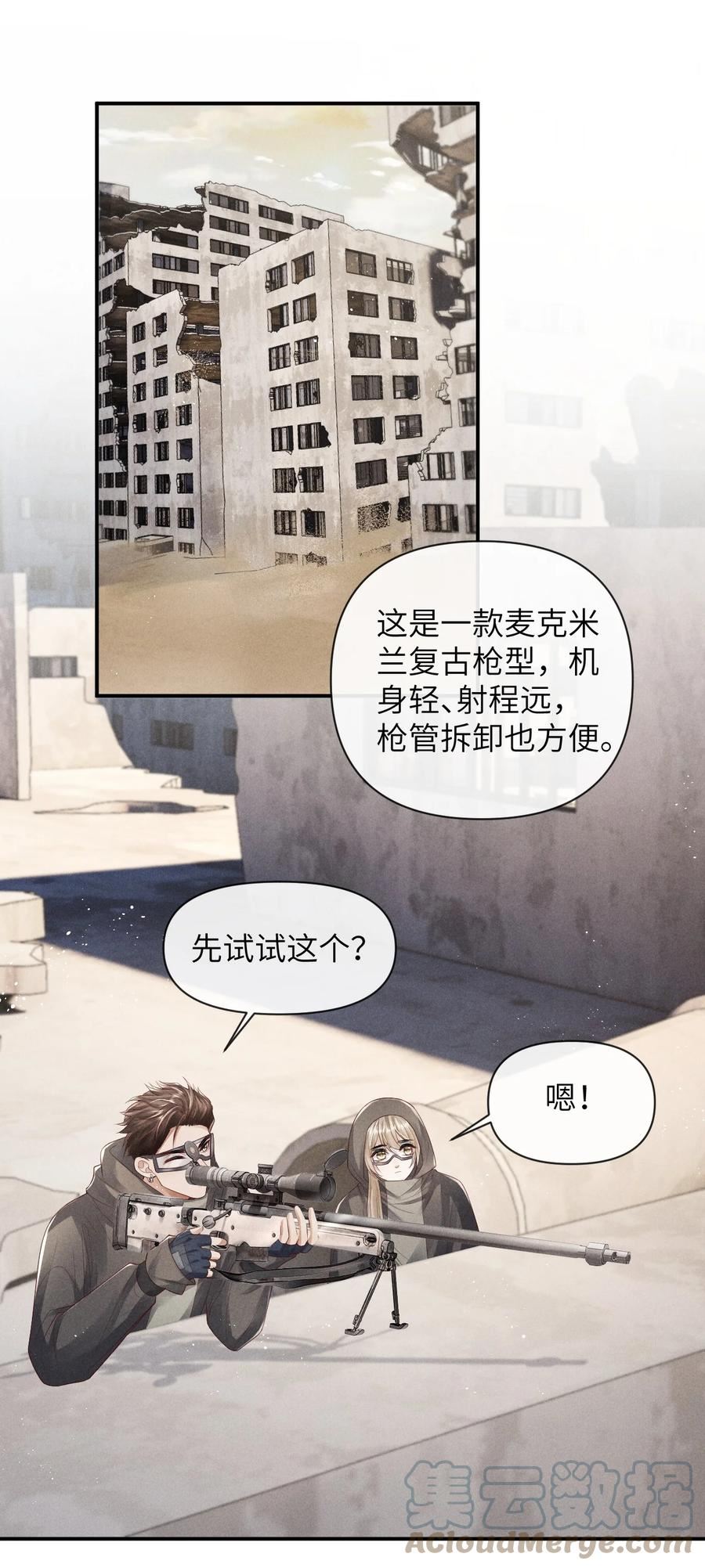 废土与安息漫画,020 我们做P友啊！13图