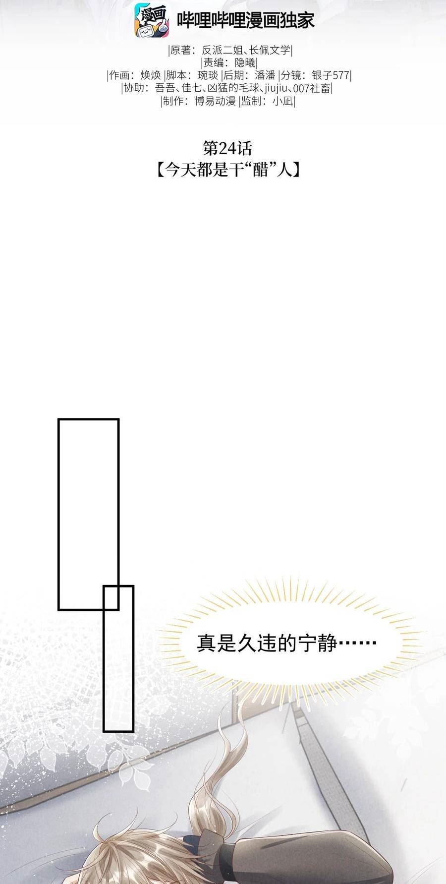 废土与安息漫画,024 今天都是干“醋”人2图