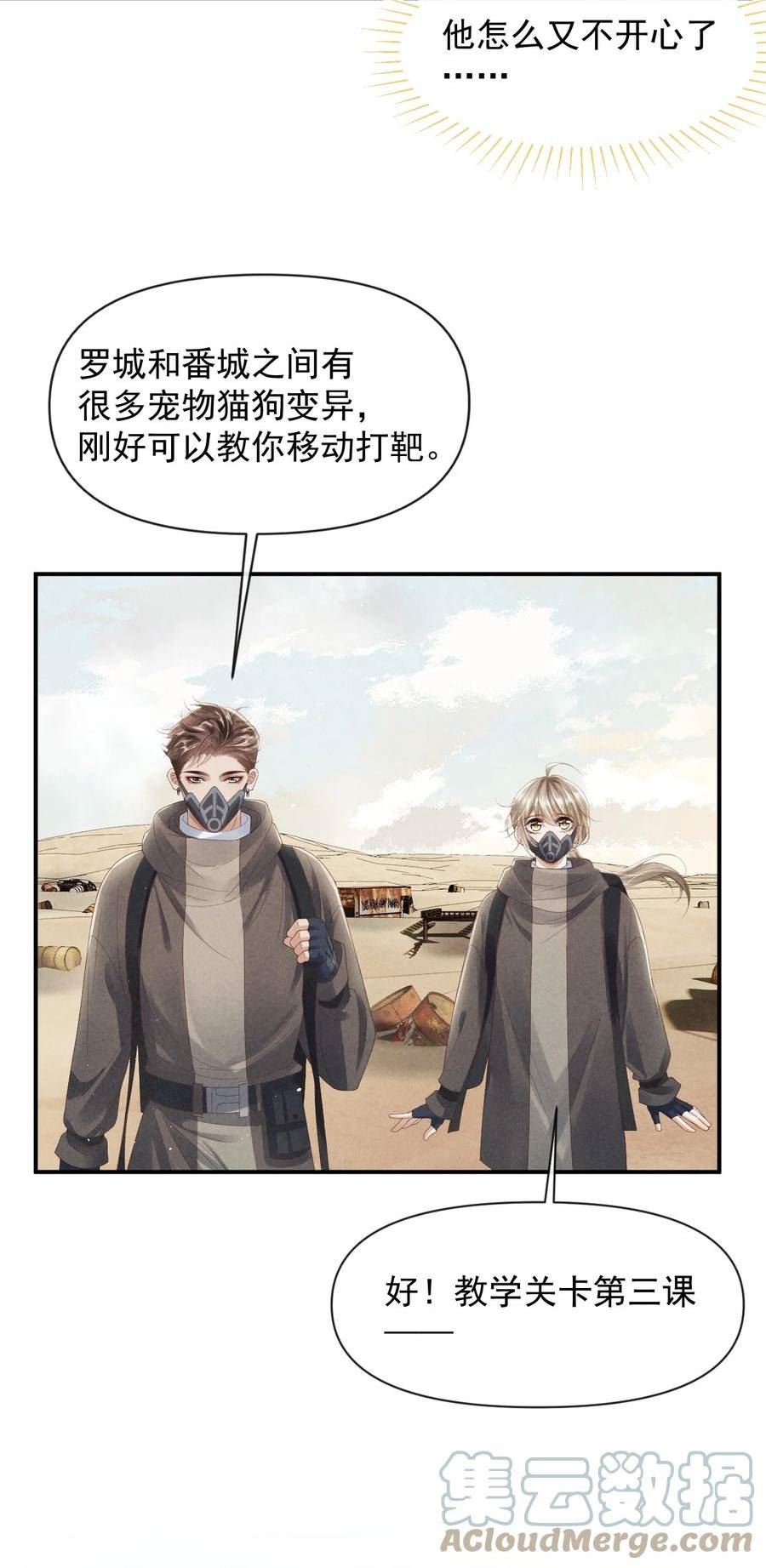 废土与安息漫画,025 这次你自己动4图