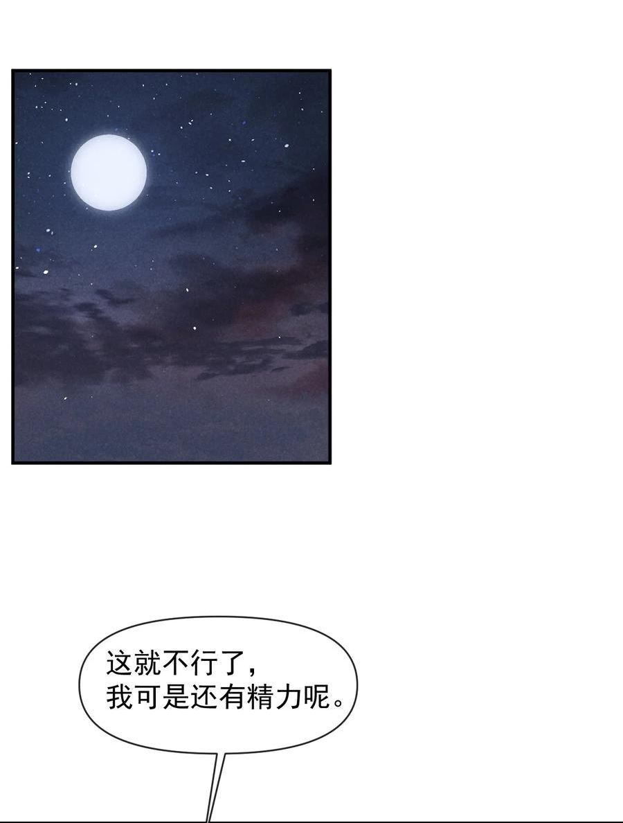 废土与安息漫画,025 这次你自己动41图