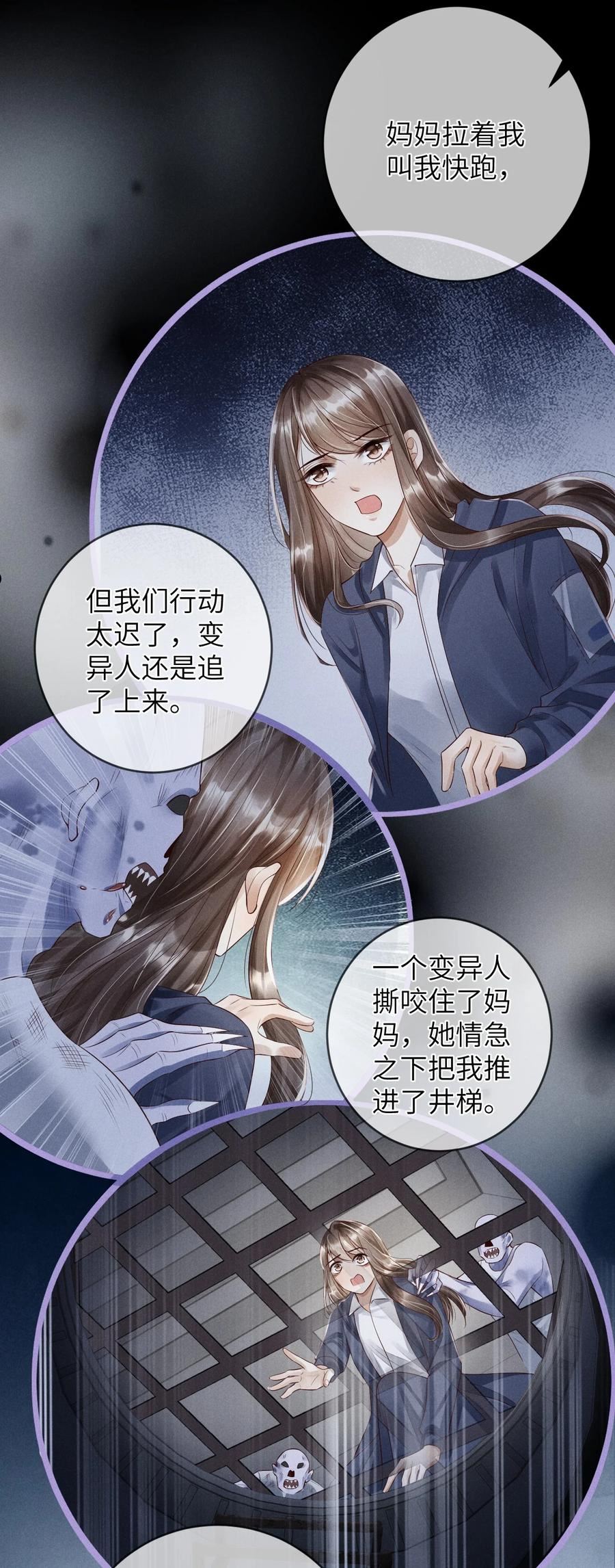 废土与安息漫画,003 外来者的用途48图