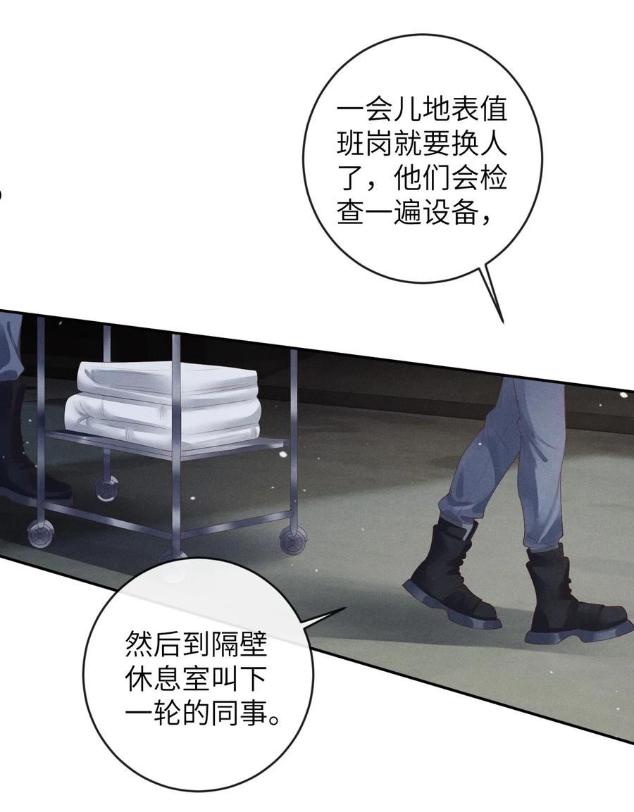 废土与安息漫画,005 谎言与抛弃5图