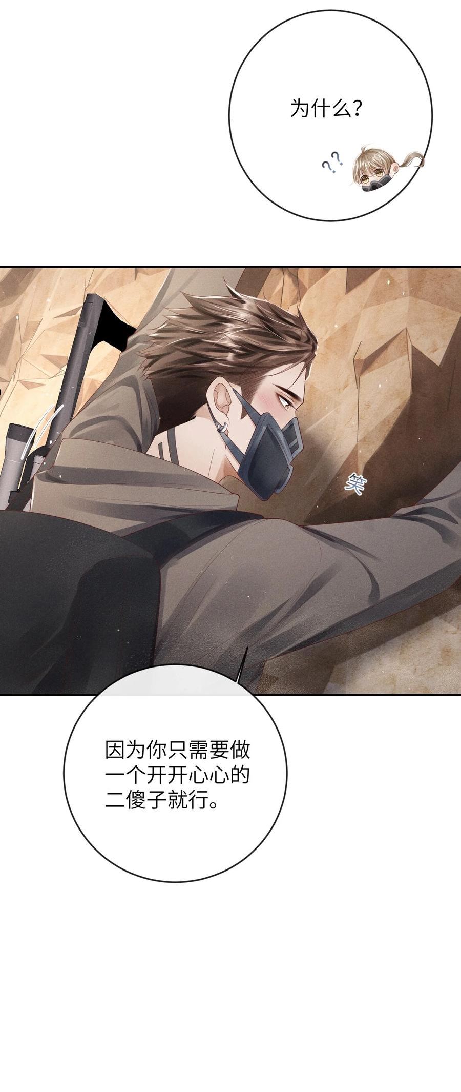 废土与安息漫画,007 继续前进39图