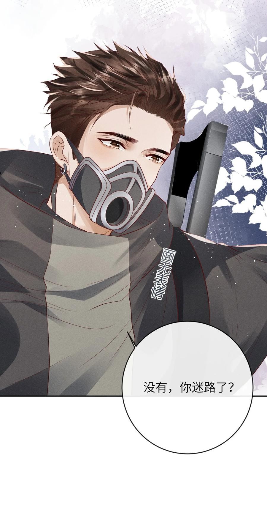 废土与安息漫画,007 继续前进8图