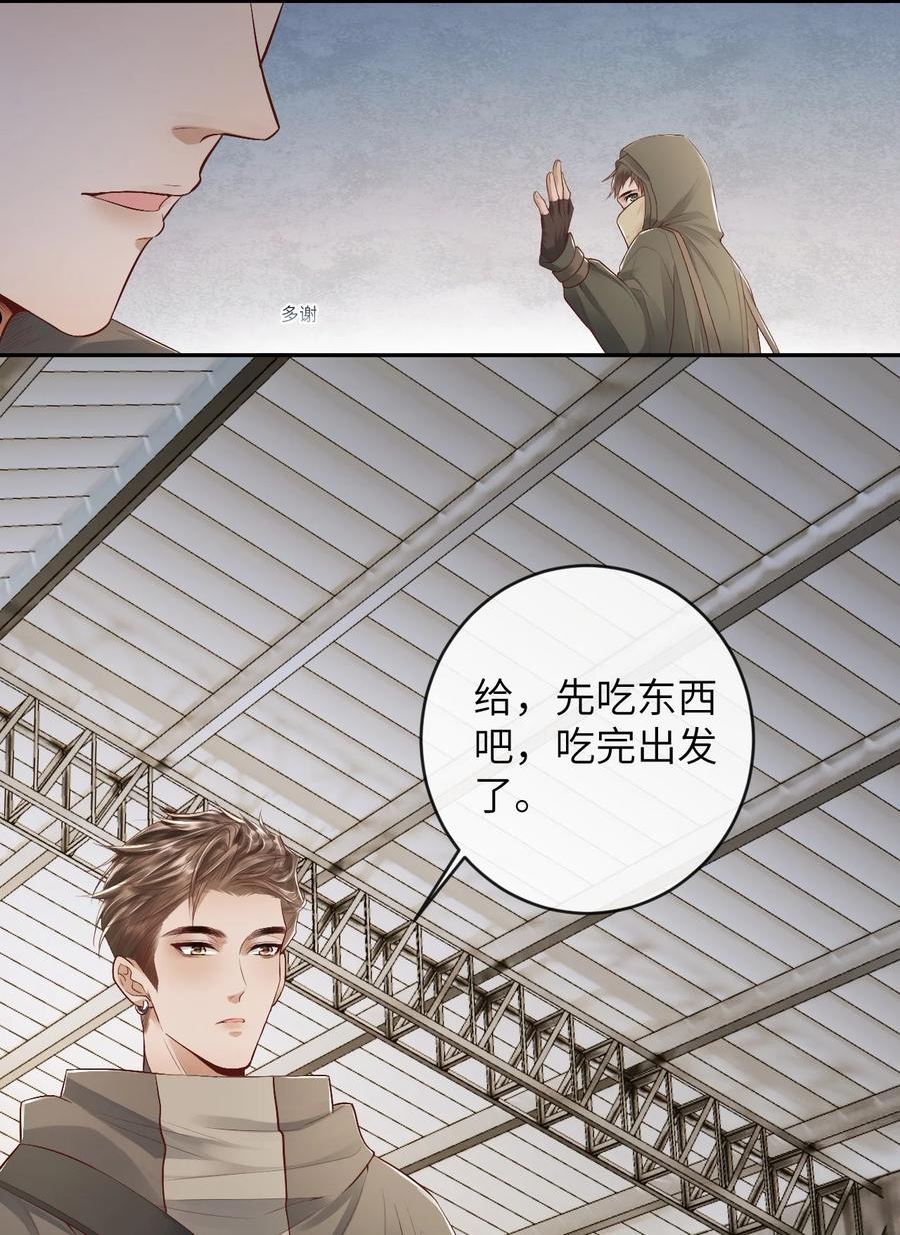 废土与安息漫画,008 前往罗成集市29图