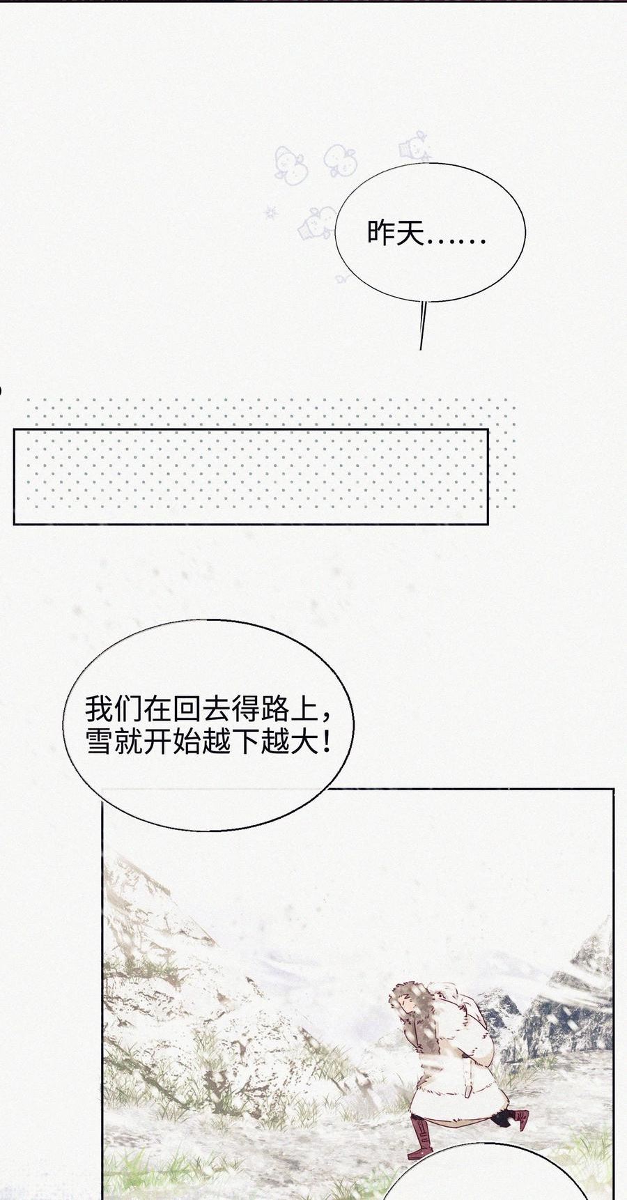 理想型漫画,05 雪山大侠8图