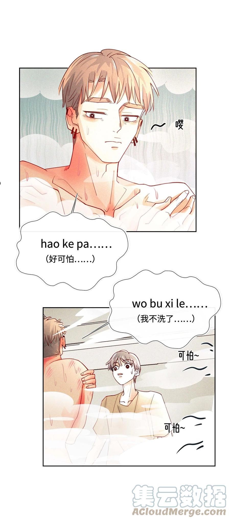 理想型漫画,15 洗澡之孤勇者15图