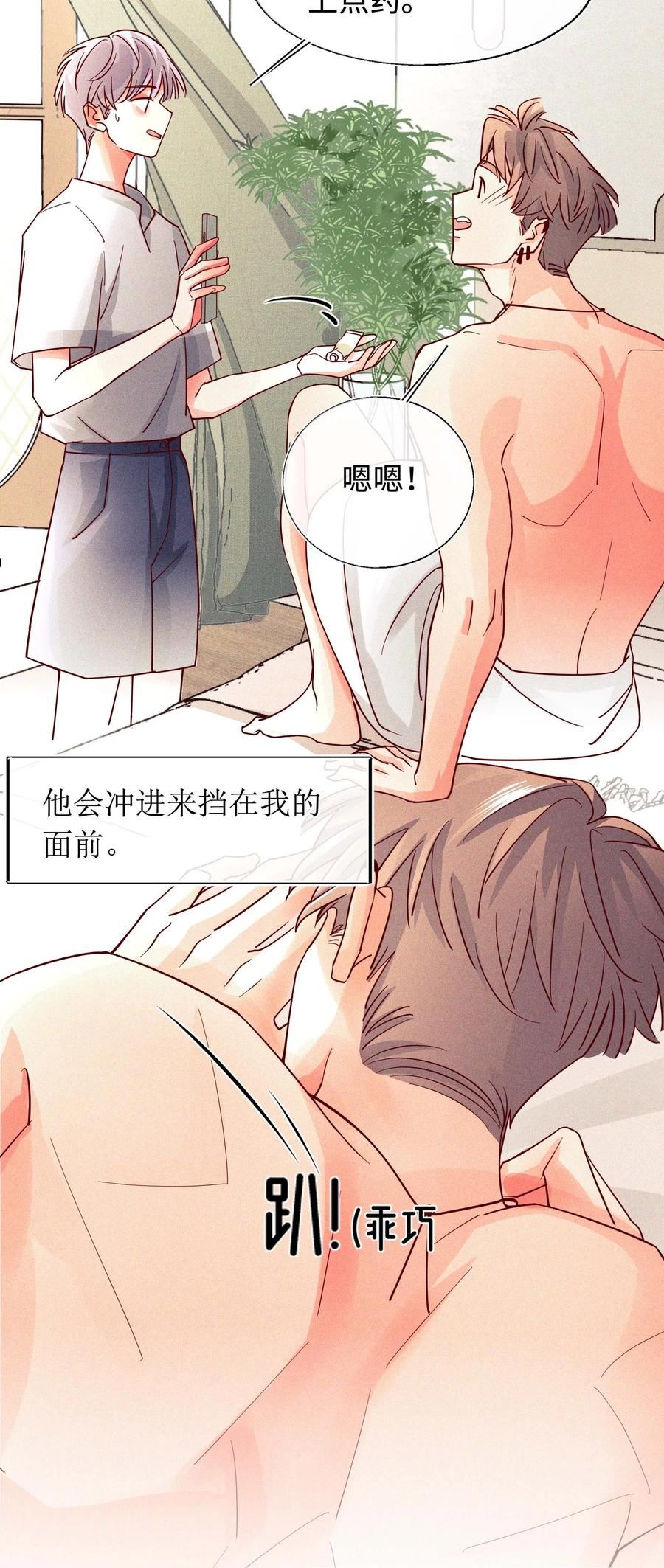 理想型漫画,15 洗澡之孤勇者40图