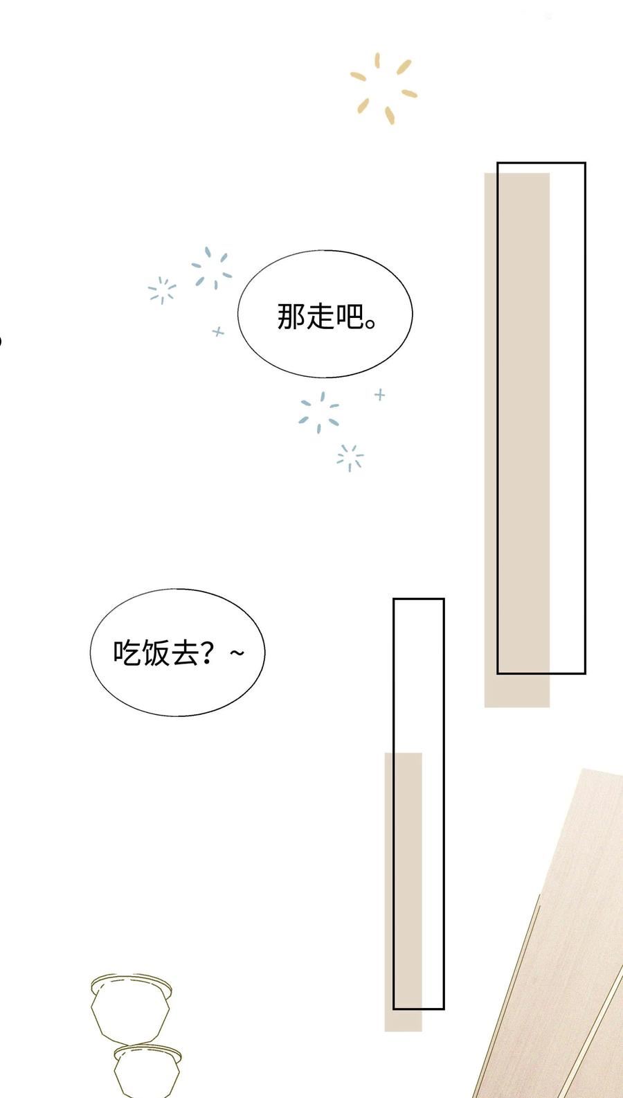 理想型漫画,18 金屋藏娇41图