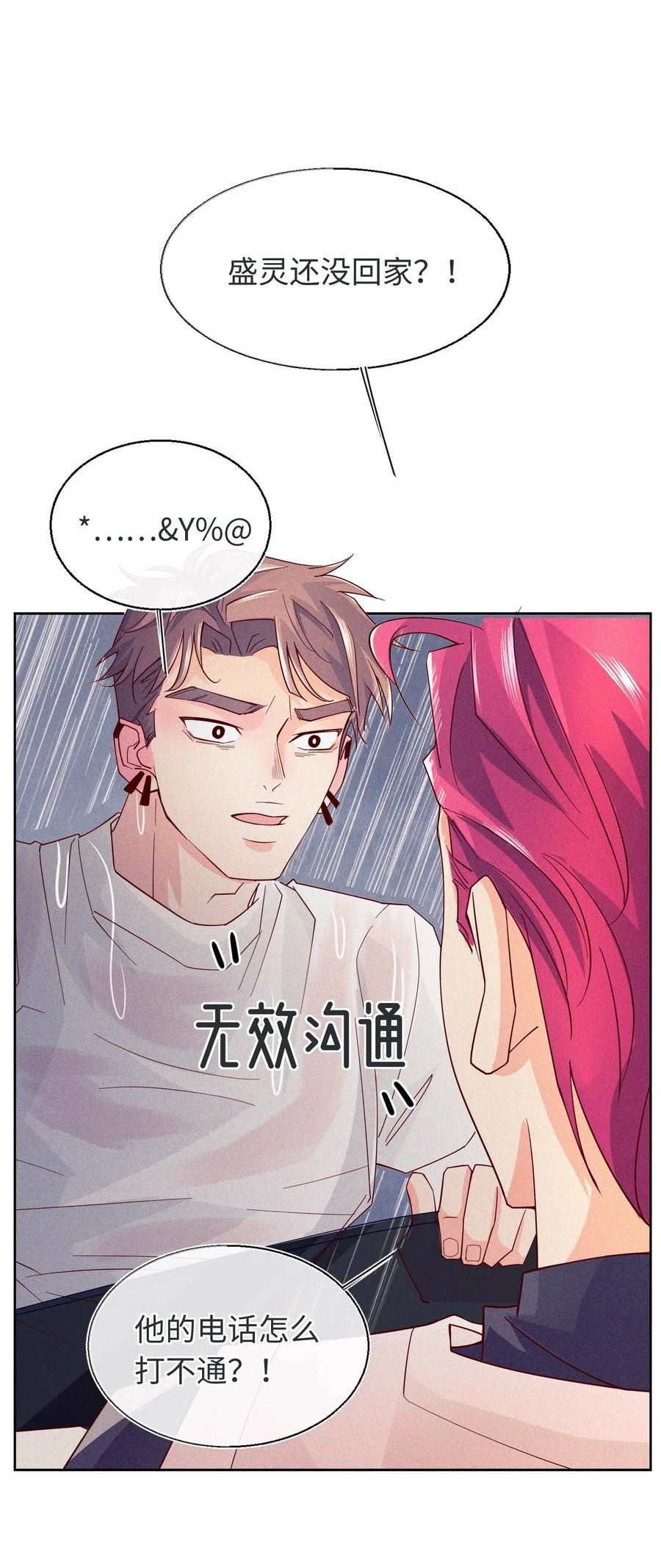 理想型漫画,20 森林，还有狗勾15图