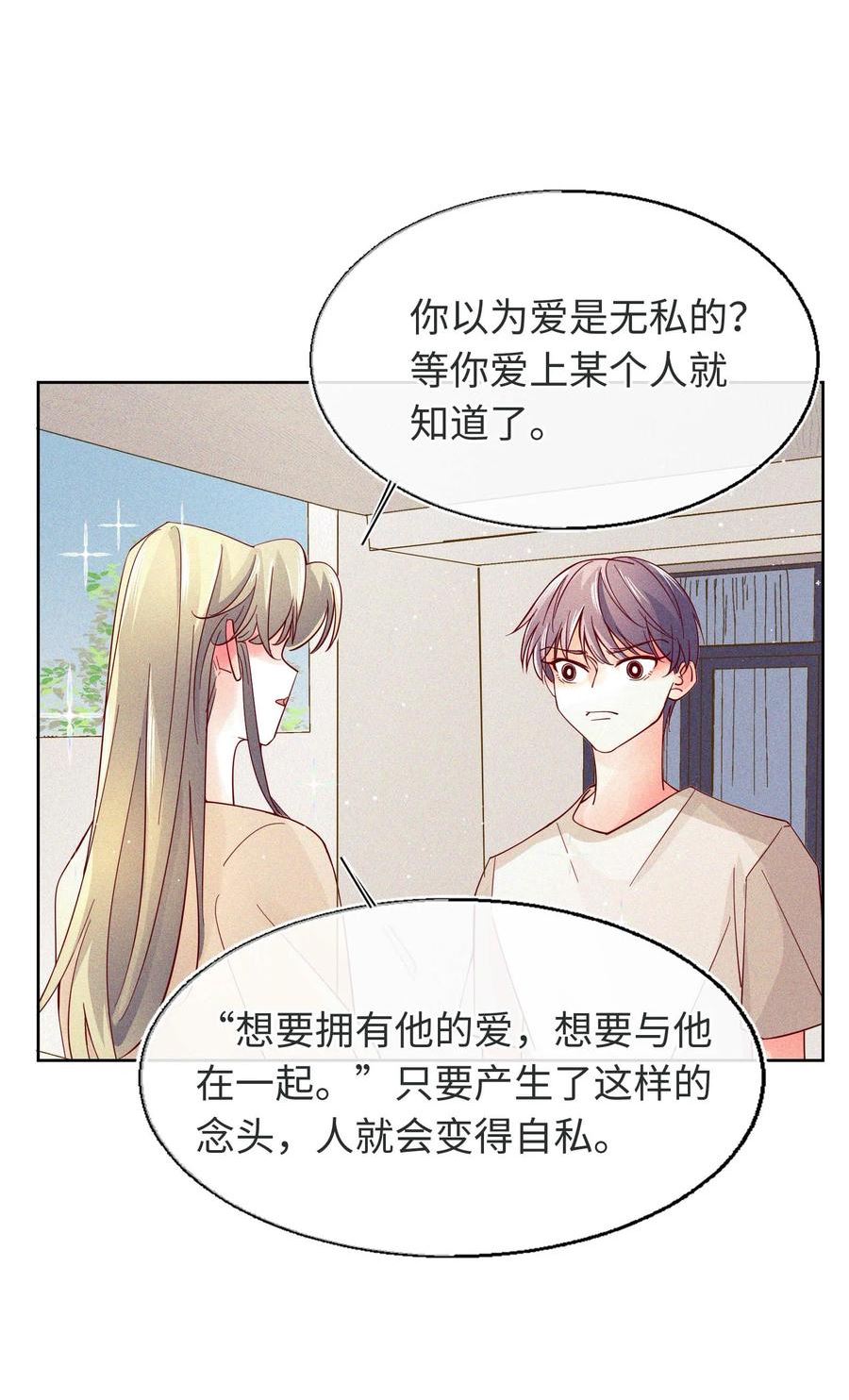 理想型漫画,22 以爱之名14图