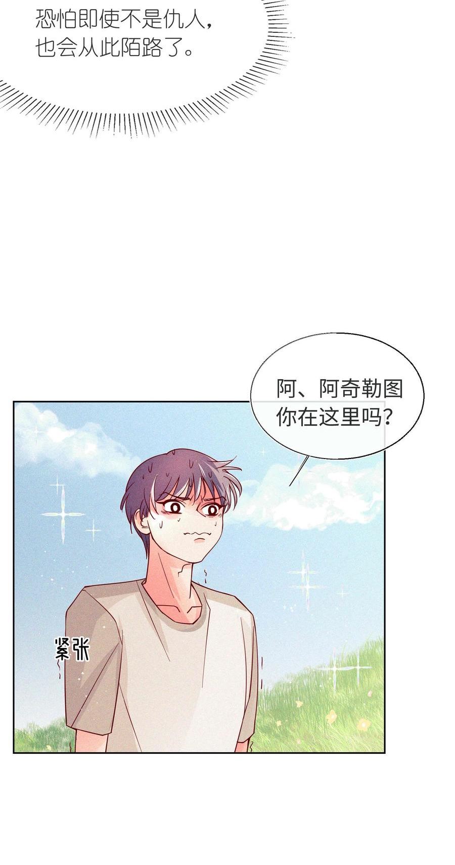 理想型漫画,22 以爱之名22图