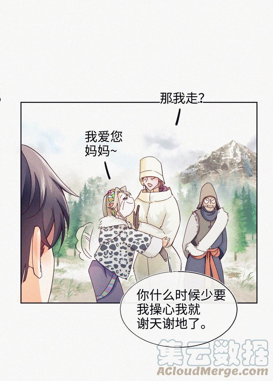 理想型漫画,06 错误的决定29图