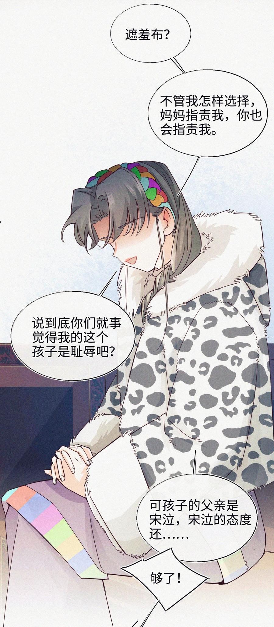 理想型漫画,07 要不要告诉他26图