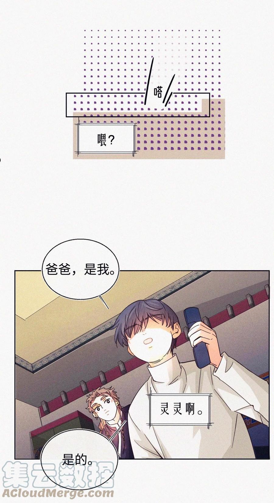 理想型漫画,08 上天的旨意13图