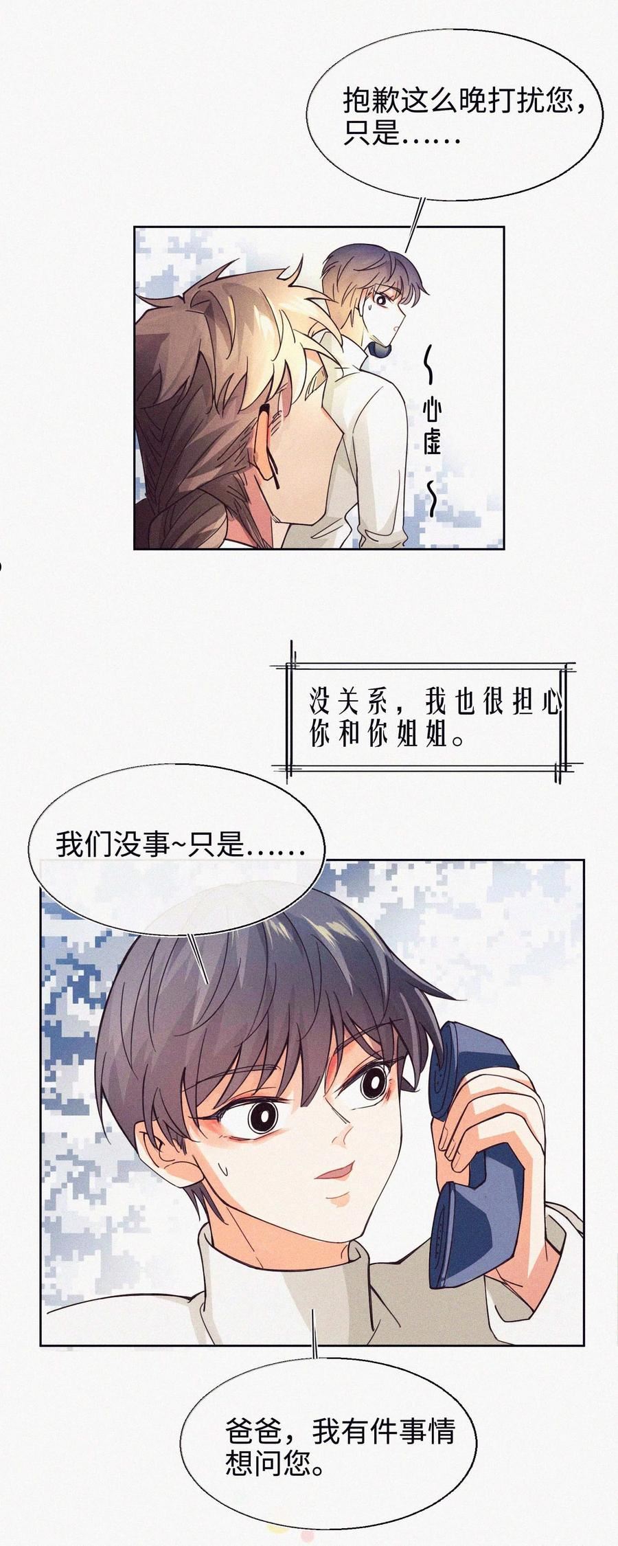 理想型漫画,08 上天的旨意14图