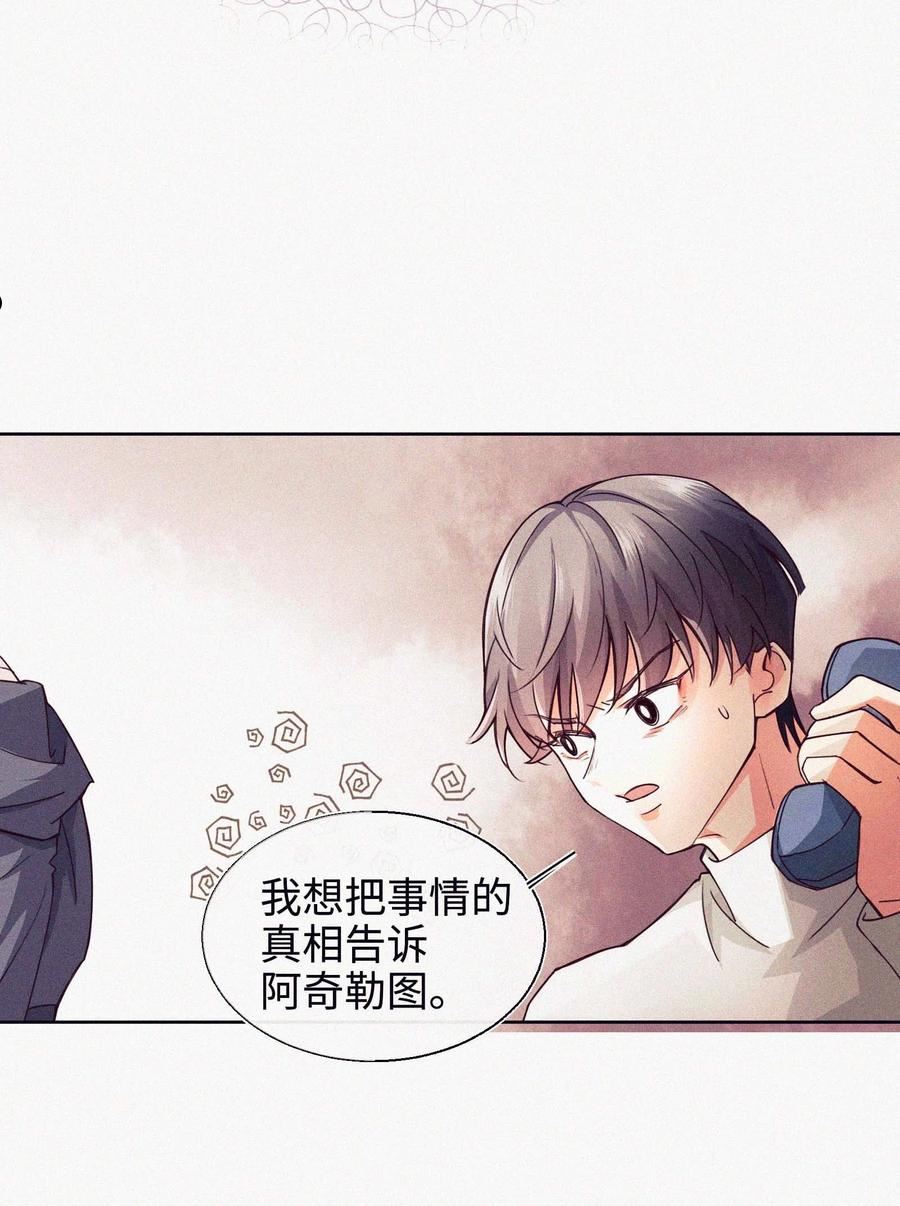 理想型漫画,08 上天的旨意18图