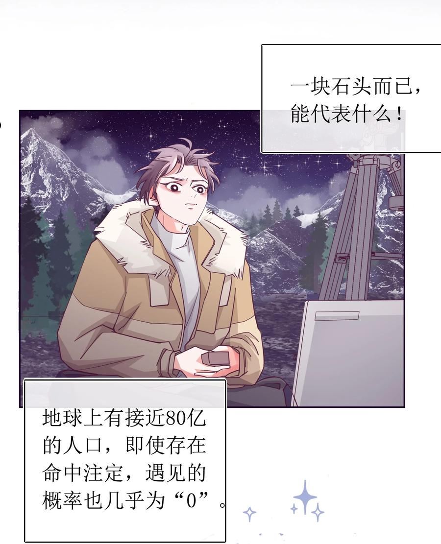 理想型漫画,09 定情石头30图