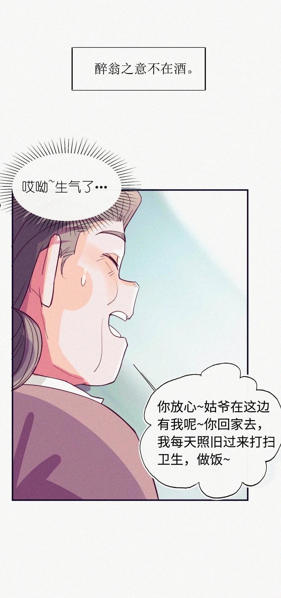 理想型漫画,10 反正我不走！26图