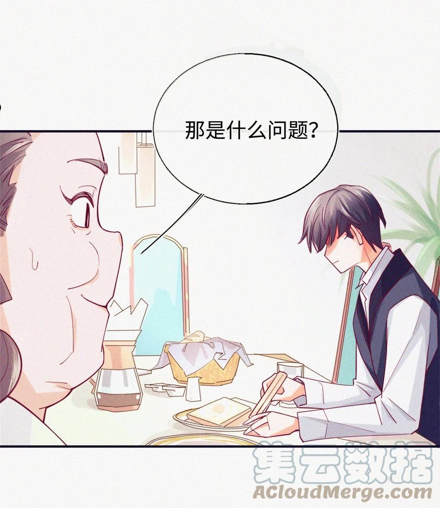 理想型漫画,10 反正我不走！28图